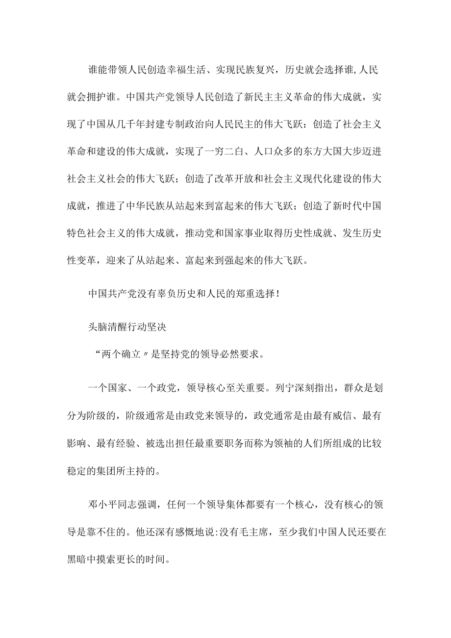 坚决贯彻“两个确立”做到“两个维护”微党课讲稿.docx_第3页