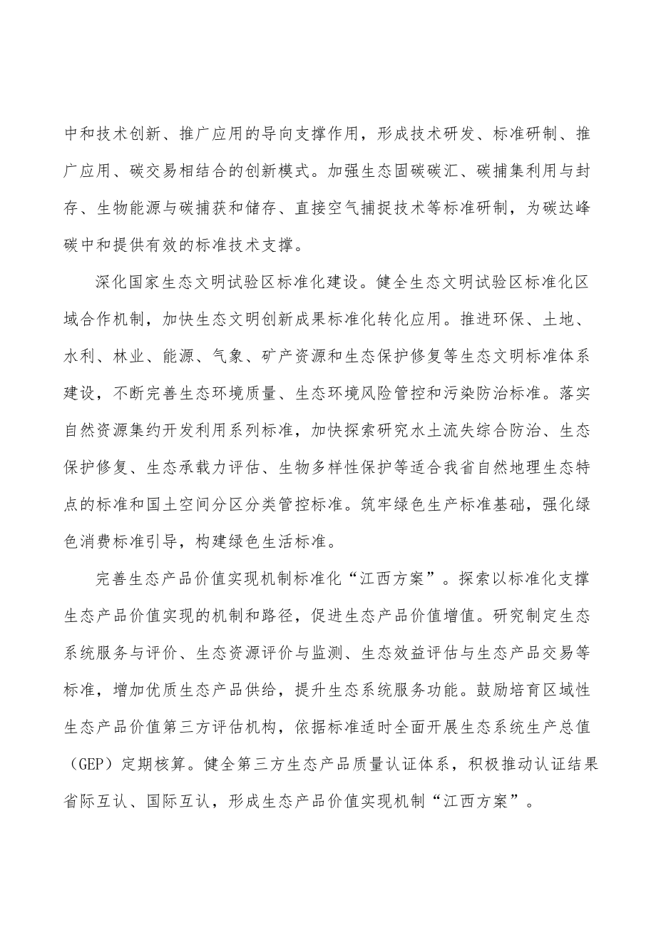 加强标准化人才队伍建设.docx_第2页