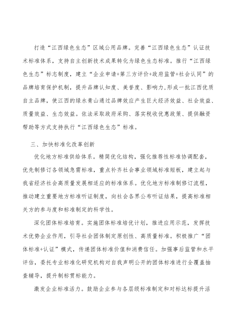 加强标准化人才队伍建设.docx_第3页