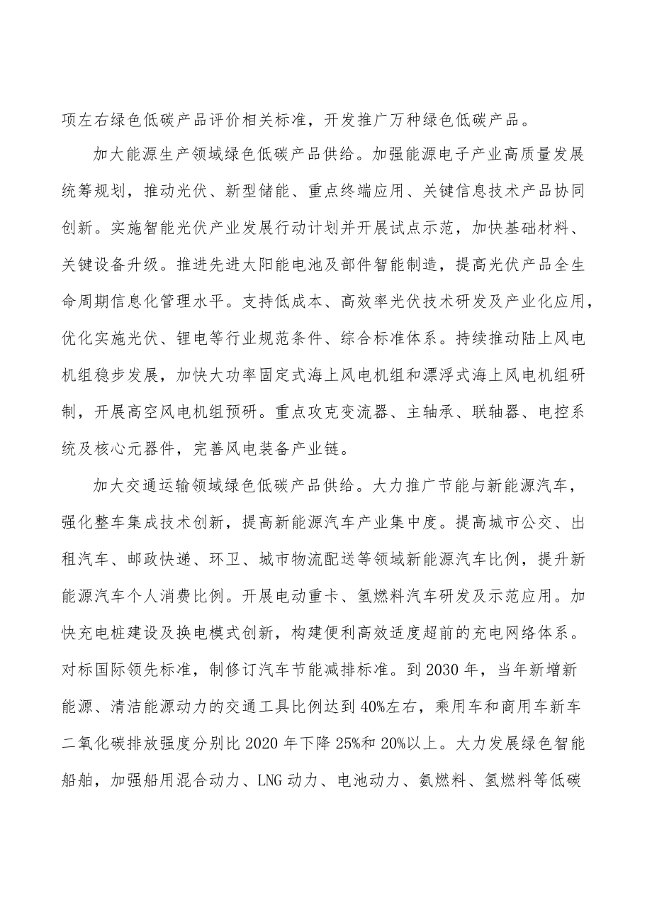 主动推进工业碳达峰领域数字化转型.docx_第3页