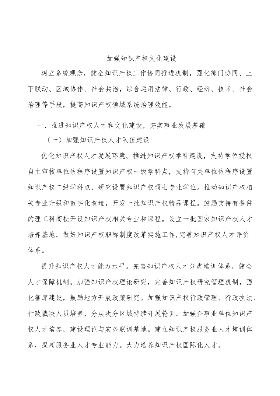 加强知识产权文化建设.docx_第1页