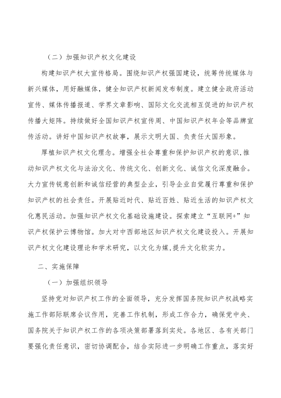 加强知识产权文化建设.docx_第2页