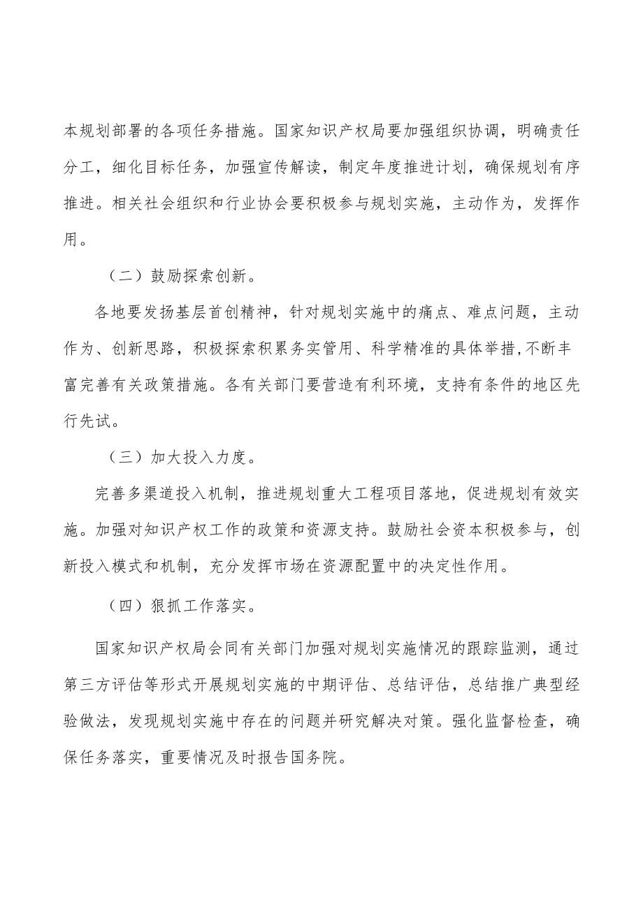 加强知识产权文化建设.docx_第3页