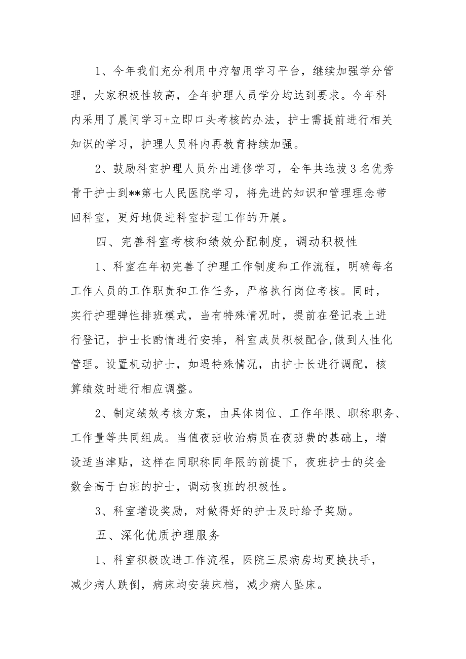 卫生院护理工作终总结.docx_第2页