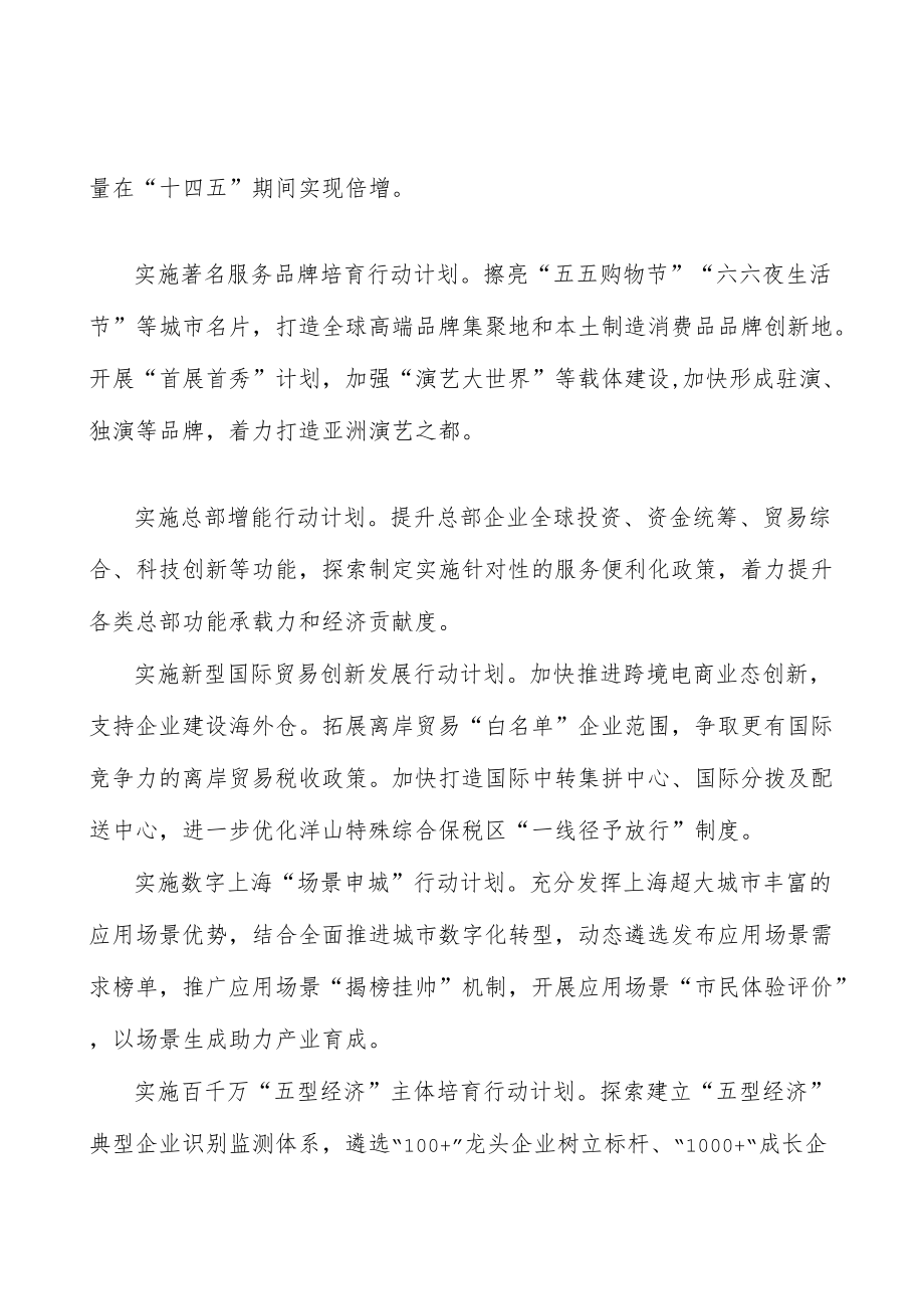 促进流量线上线下融合.docx_第2页