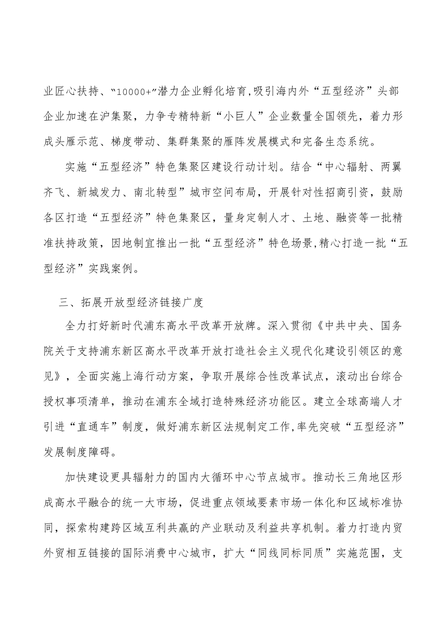 促进流量线上线下融合.docx_第3页