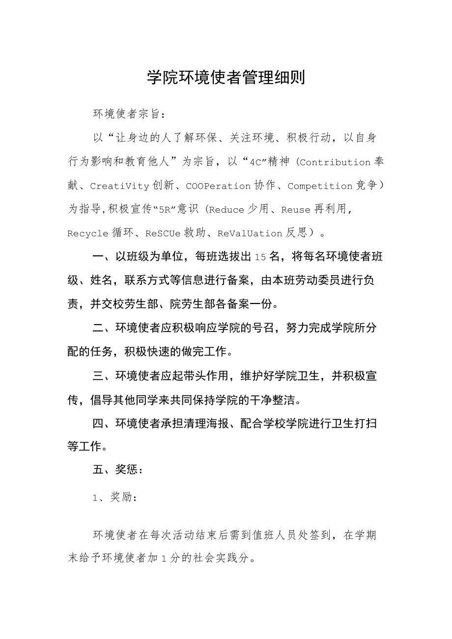 学院环境使者管理细则.docx_第1页