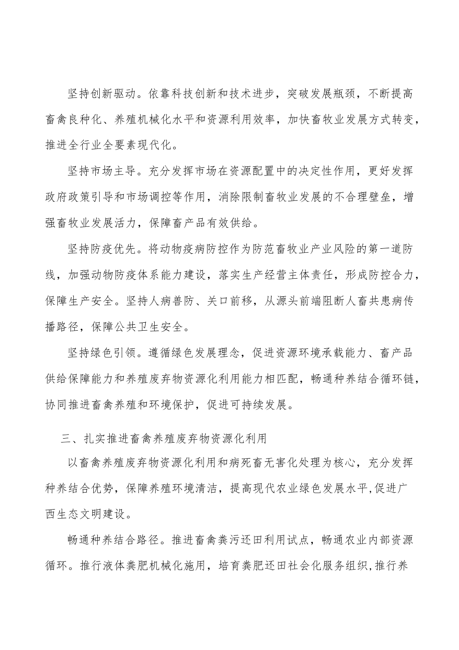 加强兽医队伍建设.docx_第2页