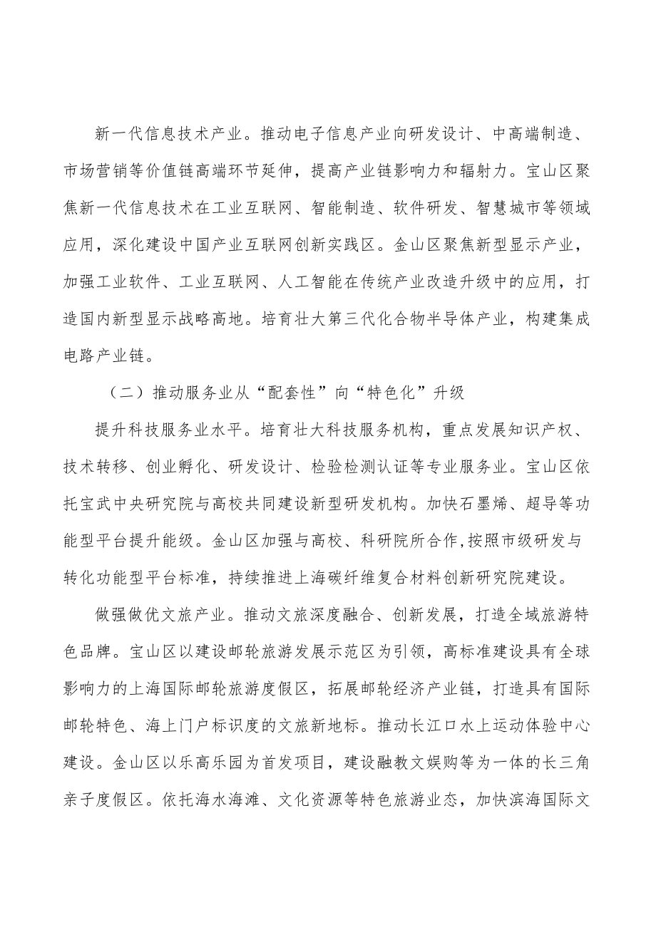 加快优质教育资源均衡供给实施方案.docx_第3页