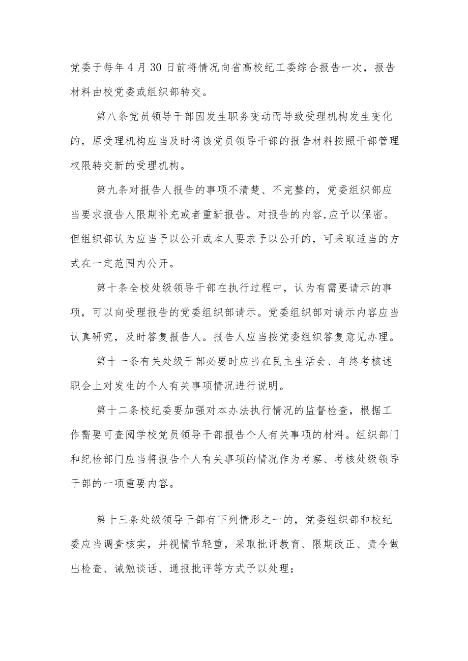 关于党委领导干部报告个人有关事项的实施办法.docx_第3页