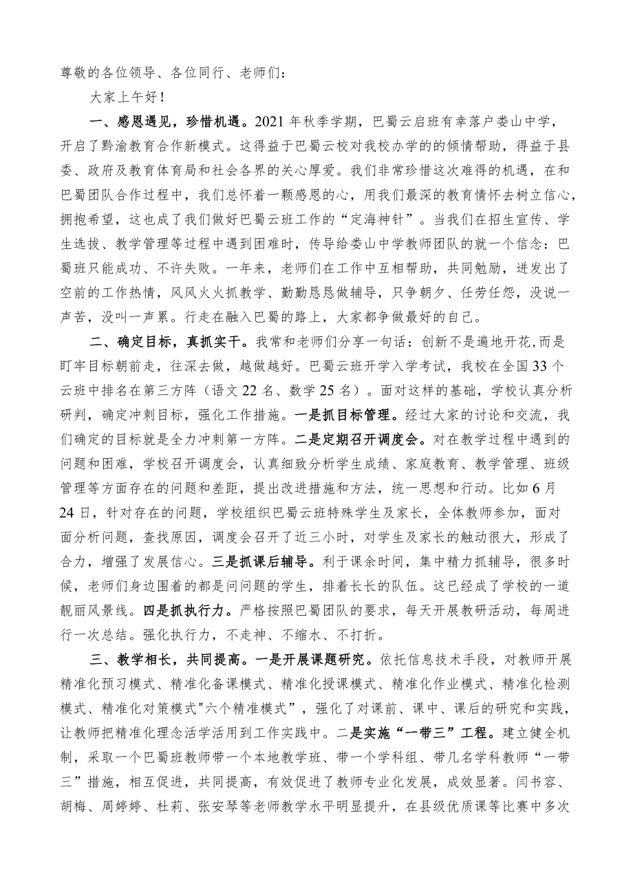 2022春季学期总结会上的发言.docx_第1页