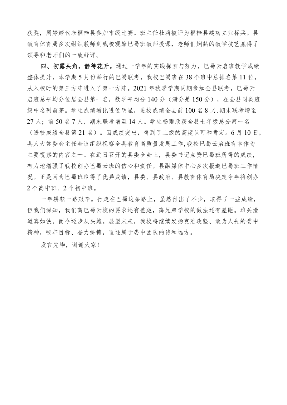 2022春季学期总结会上的发言.docx_第2页