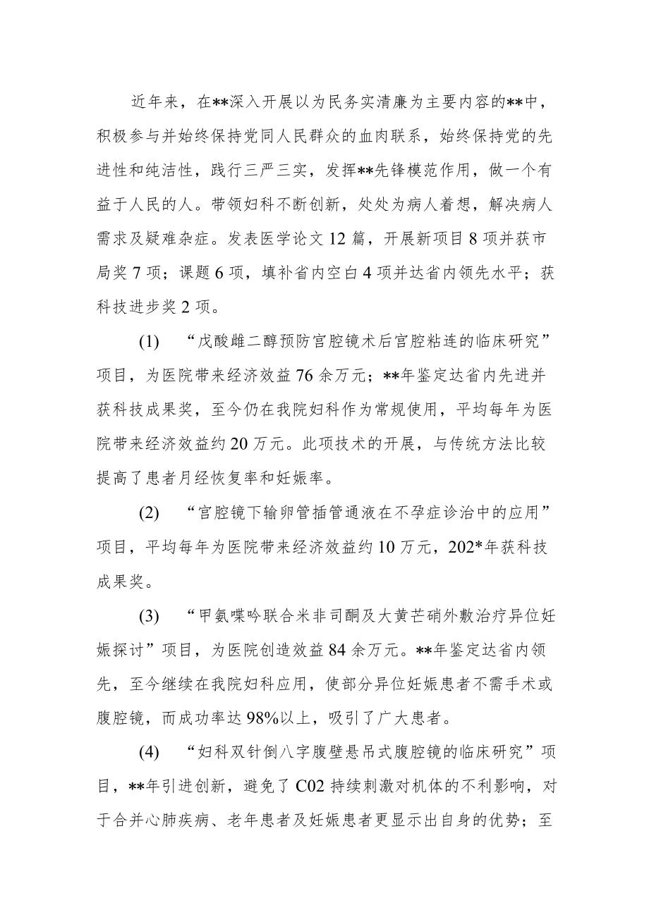 妇科优秀医师先进事迹报告.docx_第2页