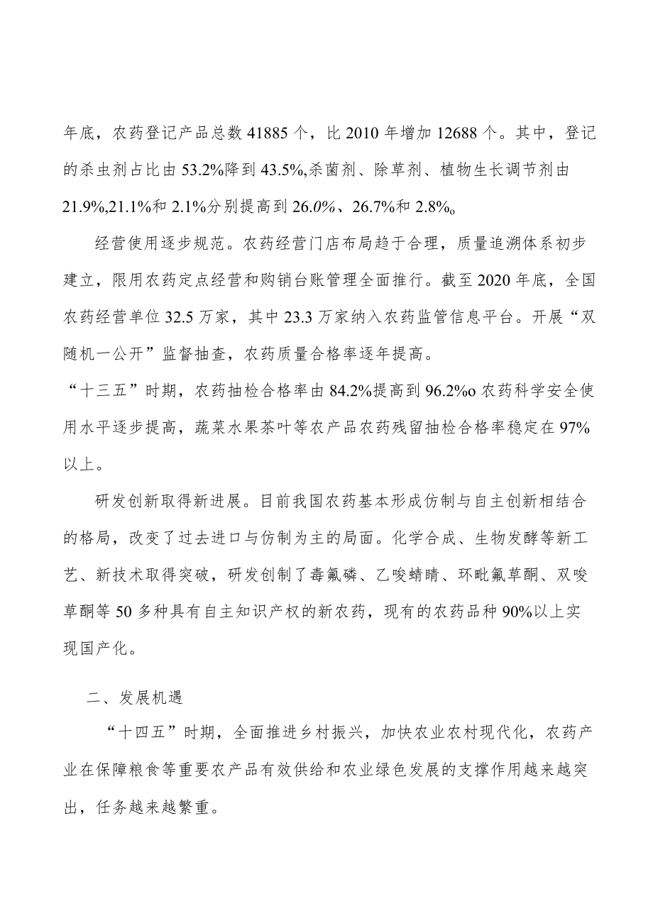 加强农药协同创新平台建设.docx_第2页