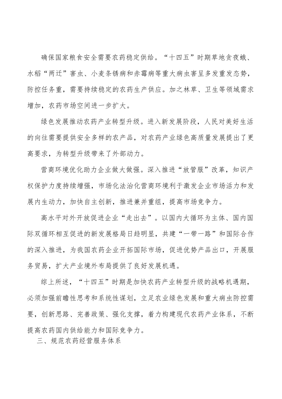 加强农药协同创新平台建设.docx_第3页