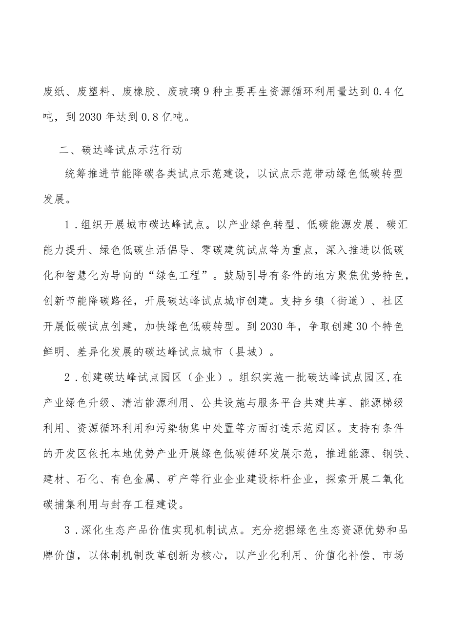 加强资源循环利用实施方案.docx_第2页