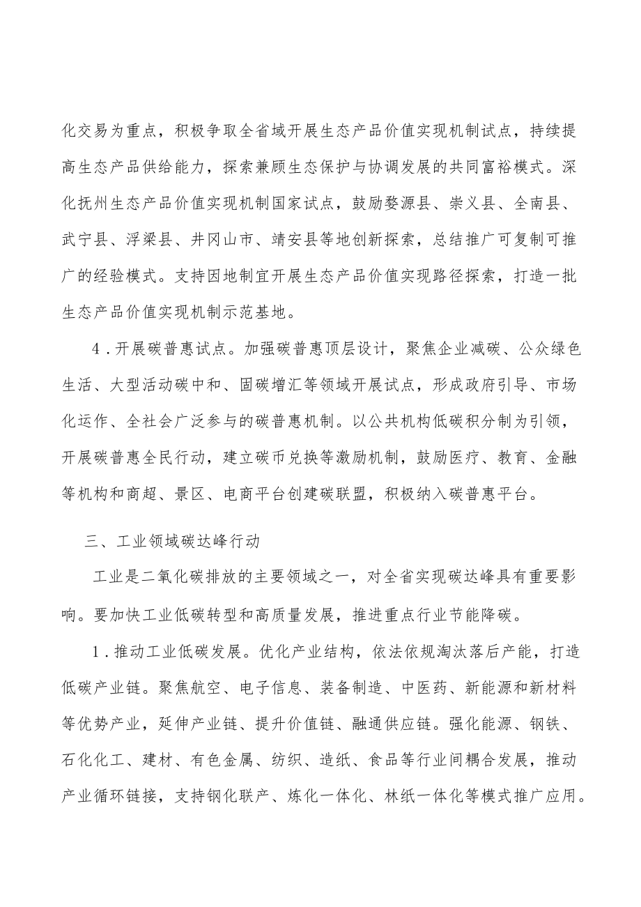 加强资源循环利用实施方案.docx_第3页