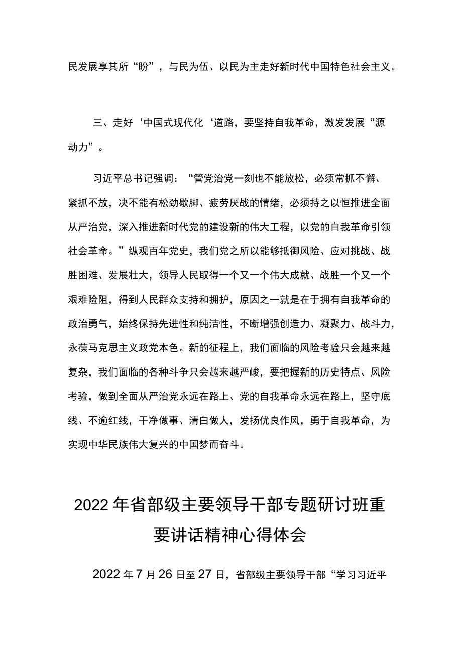 在省部级主要领导干部“迎接党的二十大”专题研讨班学习心得供参考.docx_第3页