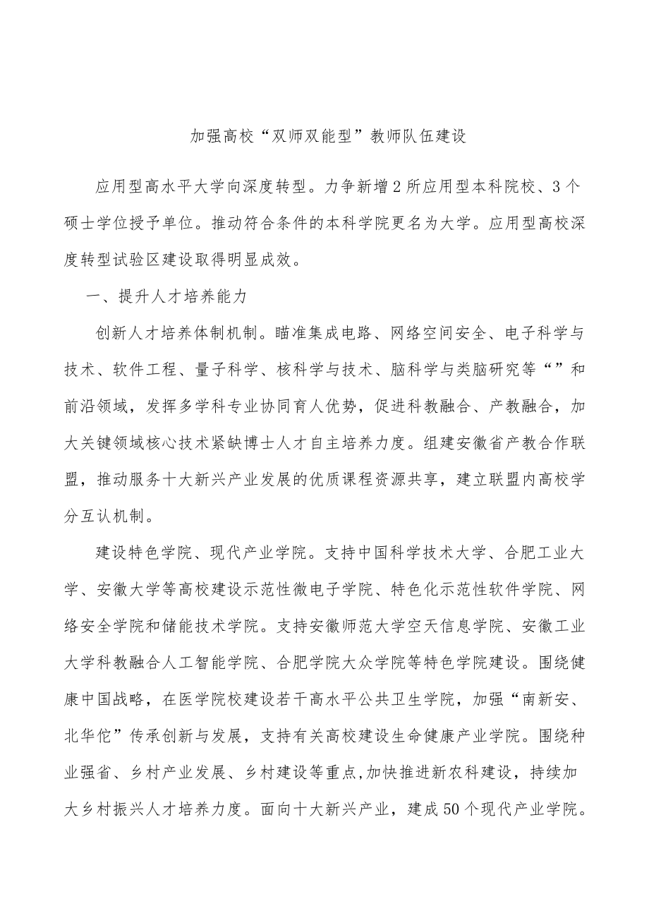 加强高校“双师双能型”教师队伍建设.docx_第1页