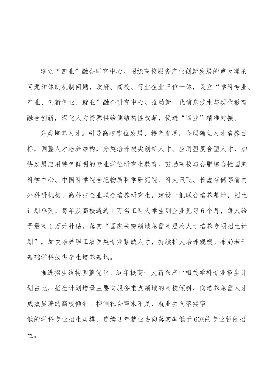 加强高校“双师双能型”教师队伍建设.docx_第2页