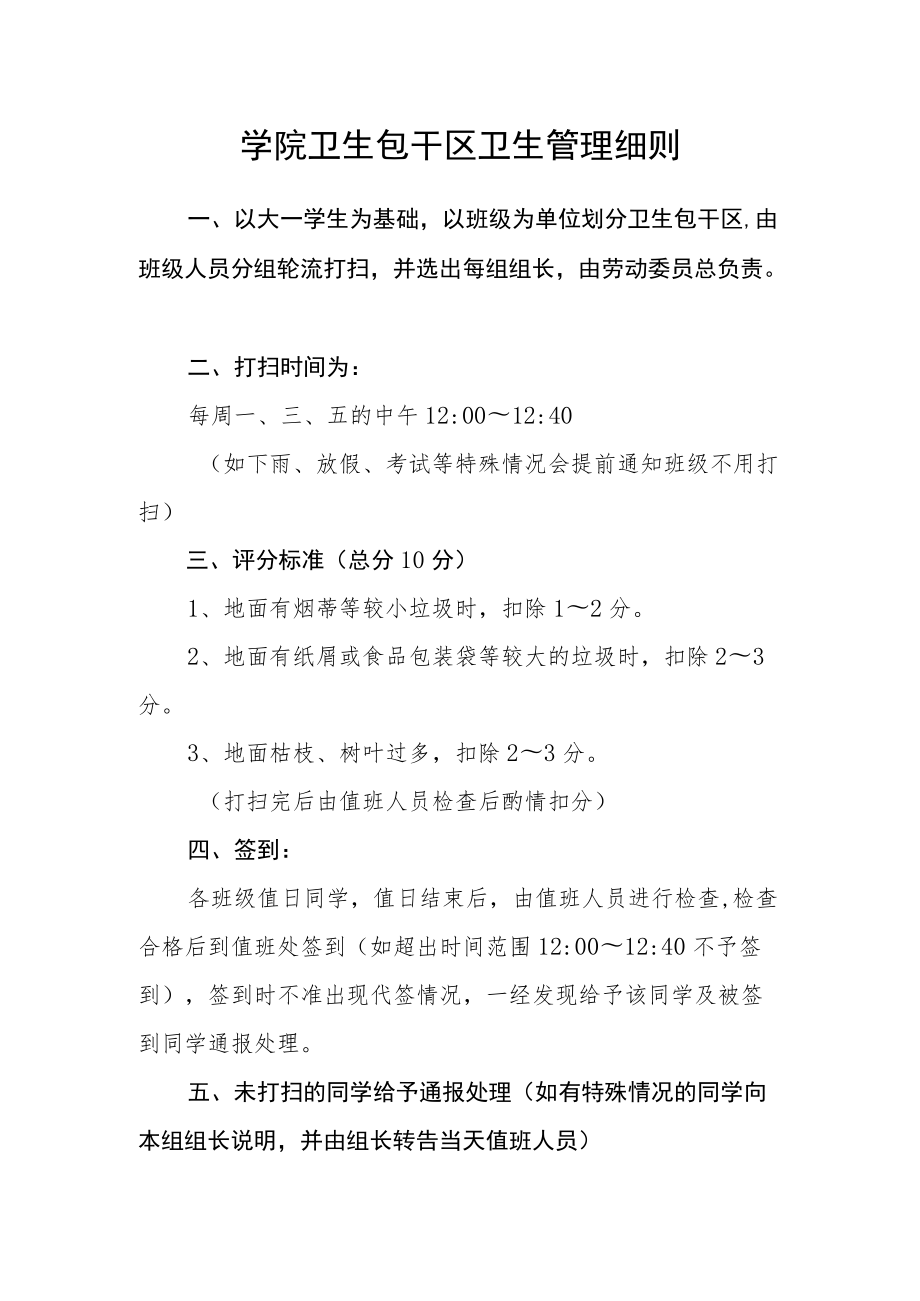 学院卫生包干区卫生管理细则.docx_第1页