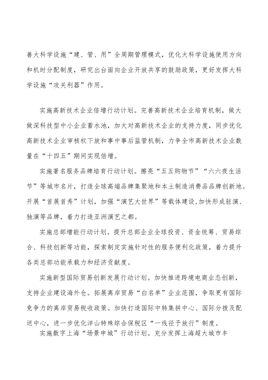 加快建设更具辐射力的国内大循环中心节点城市.docx_第2页