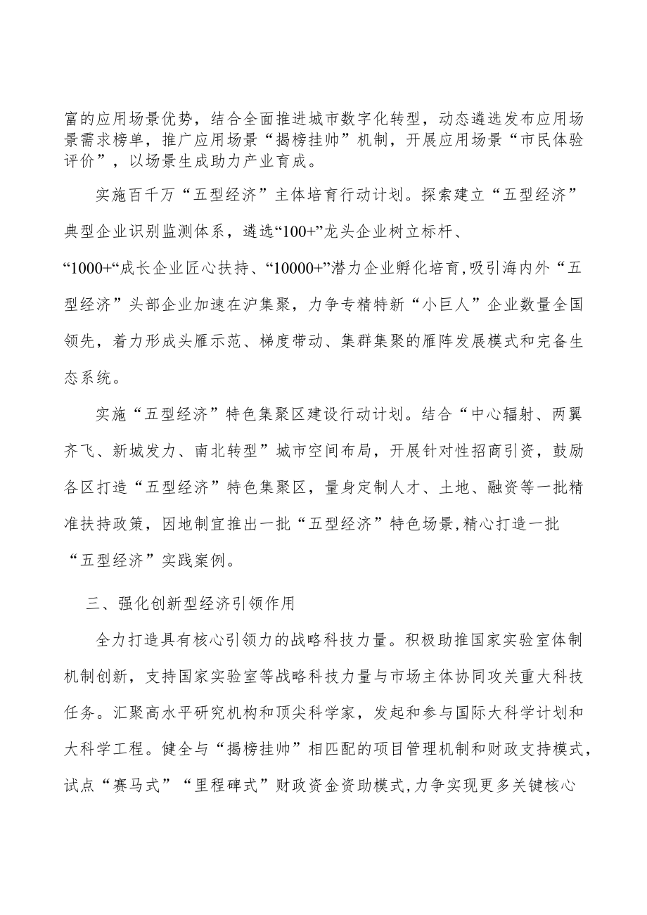 加快建设更具辐射力的国内大循环中心节点城市.docx_第3页