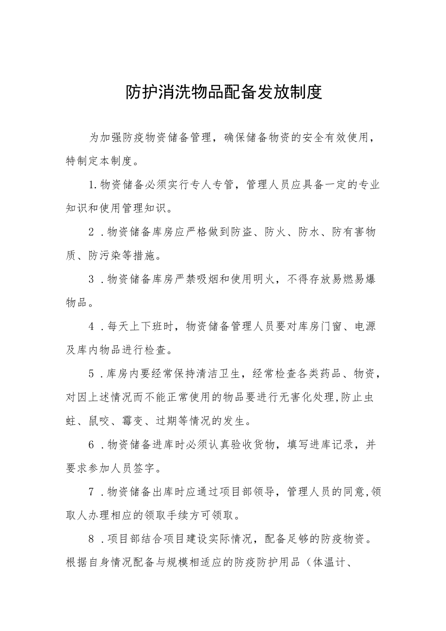 公司疫情防控期间日常办公管理制度合集.docx_第1页