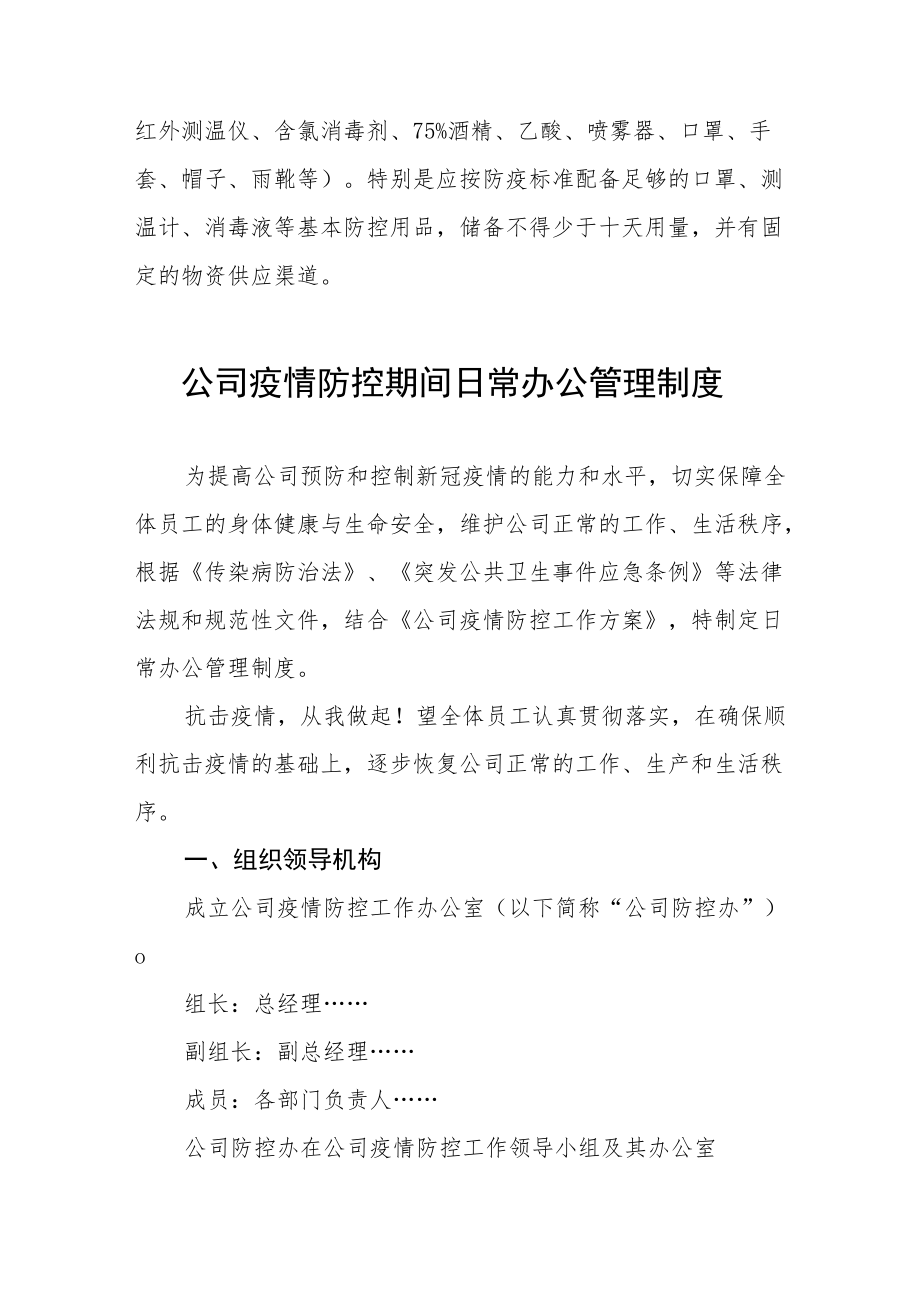 公司疫情防控期间日常办公管理制度合集.docx_第2页