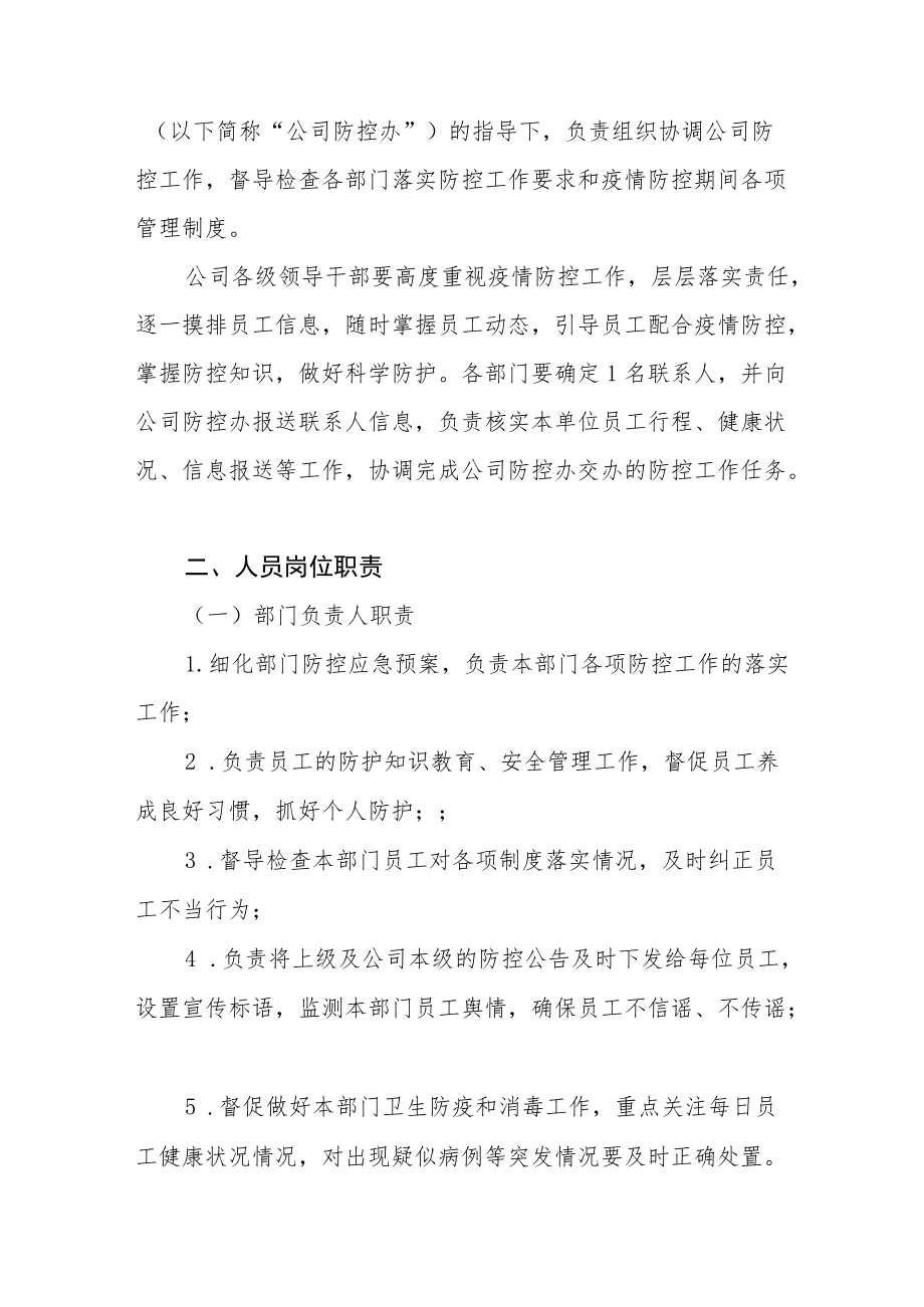 公司疫情防控期间日常办公管理制度合集.docx_第3页