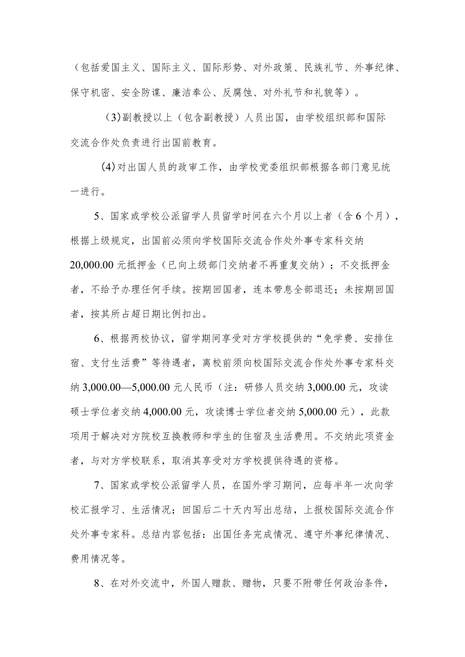 大学关于加强外事归口管理及外事纪律的若干规定.docx_第2页