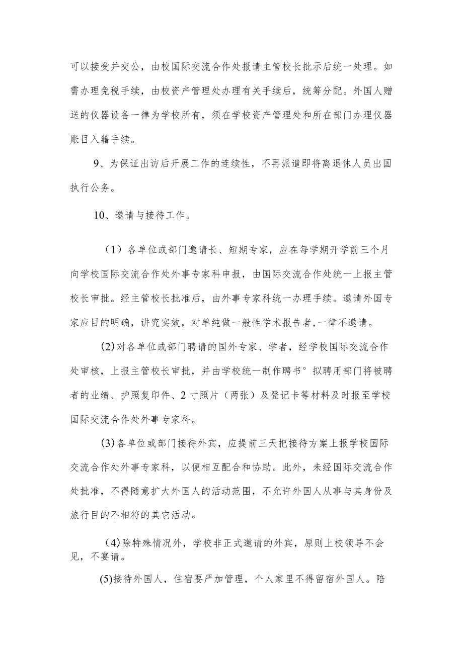 大学关于加强外事归口管理及外事纪律的若干规定.docx_第3页