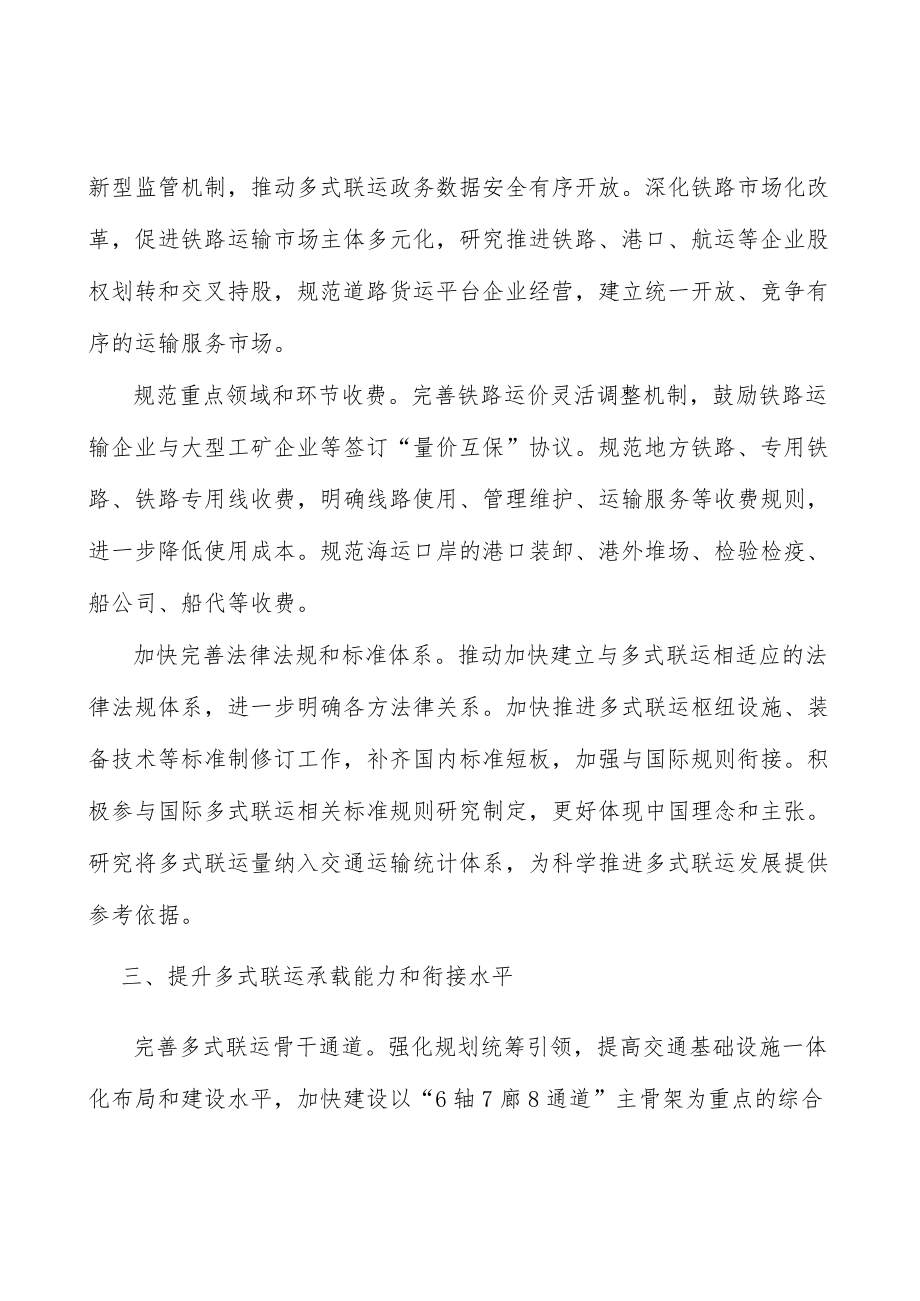 丰富多式联运服务产品实施方案.docx_第2页