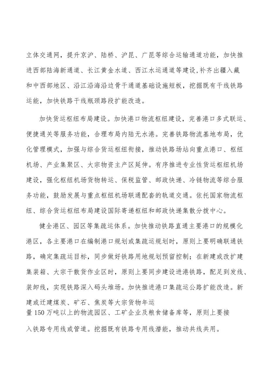 丰富多式联运服务产品实施方案.docx_第3页