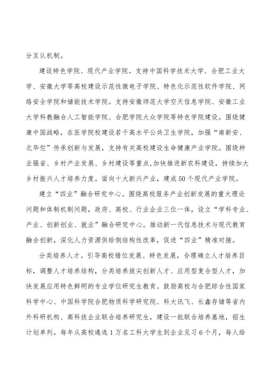 加强高校基础学科建设实施方案.docx_第2页