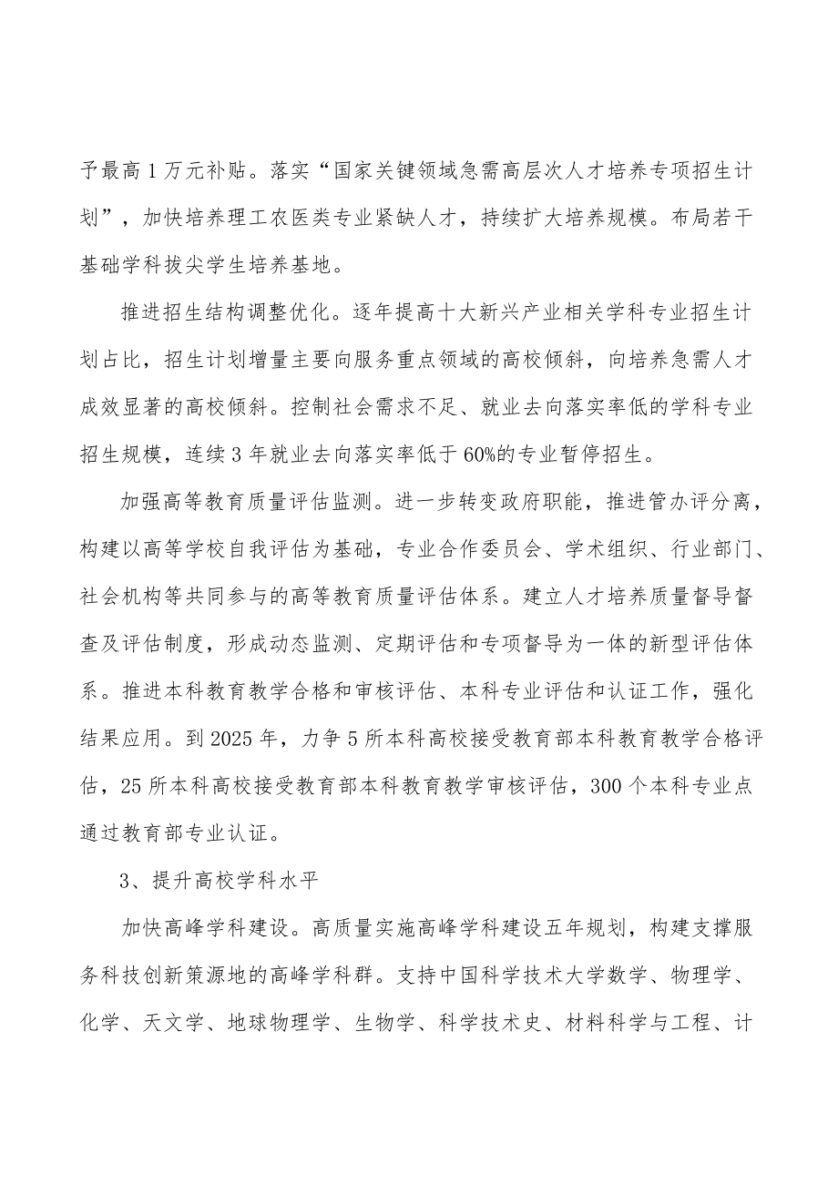 加强高校基础学科建设实施方案.docx_第3页