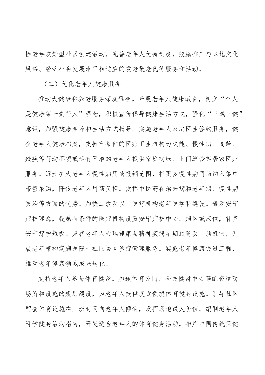 助餐服务网络建设.docx_第2页