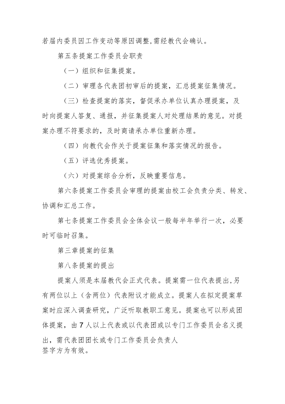 大学教职工代表大会提案工作规程.docx_第2页