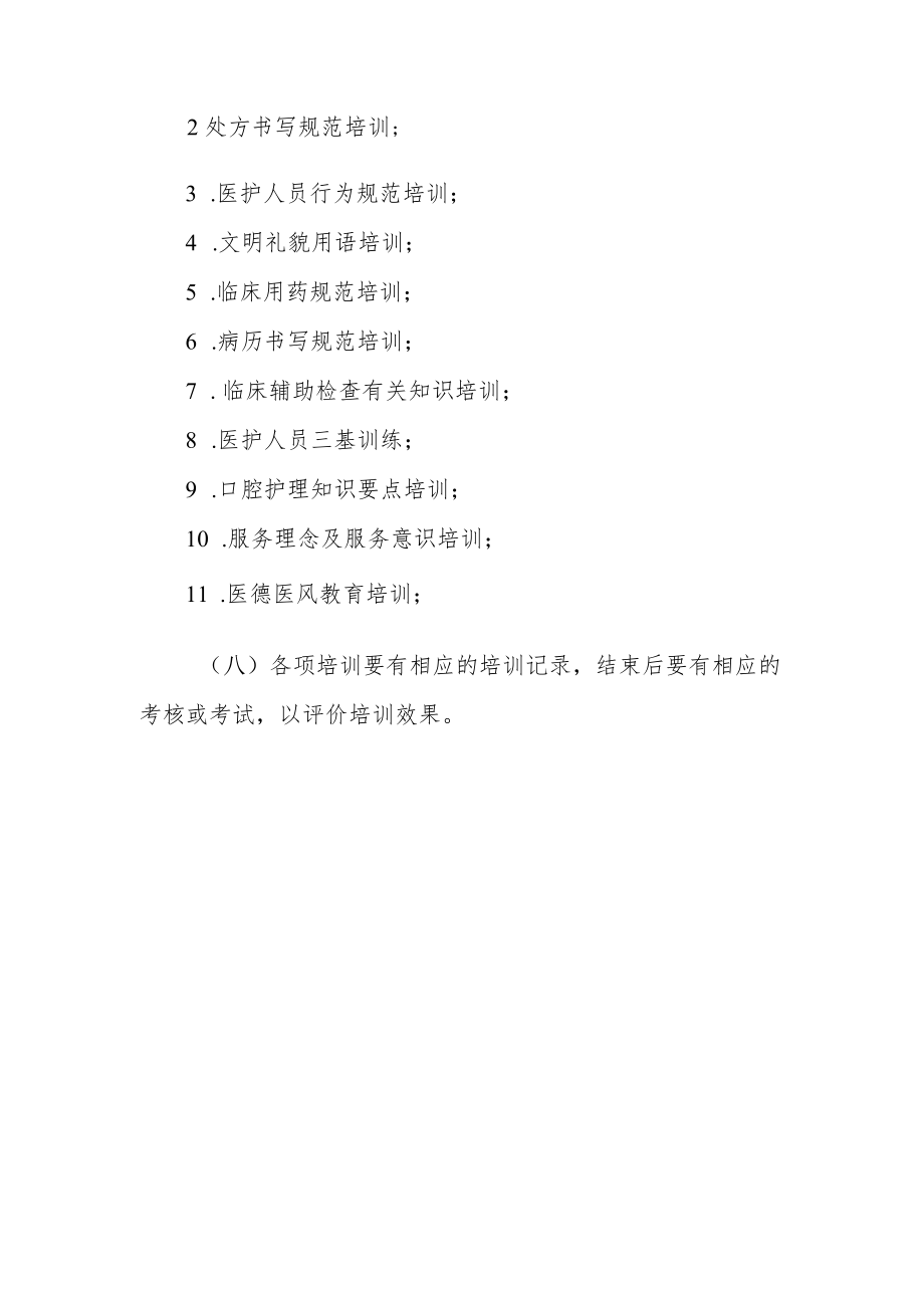 医护人员培训规定.docx_第2页