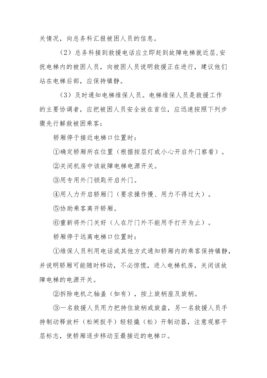 医院电梯发生紧急情况应急预案.docx_第3页