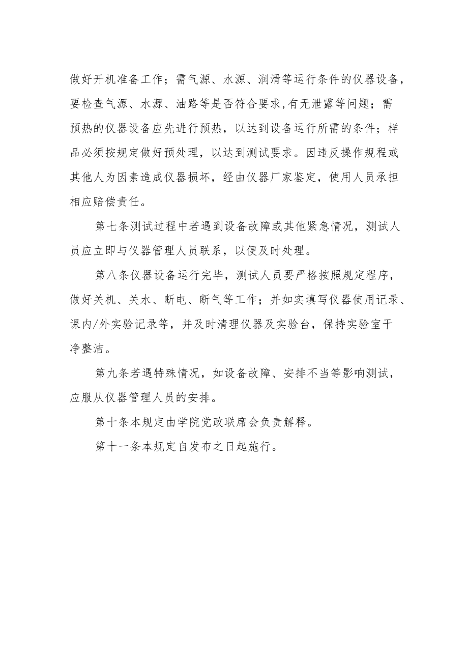 学院大型仪器预约使用管理规定.docx_第2页