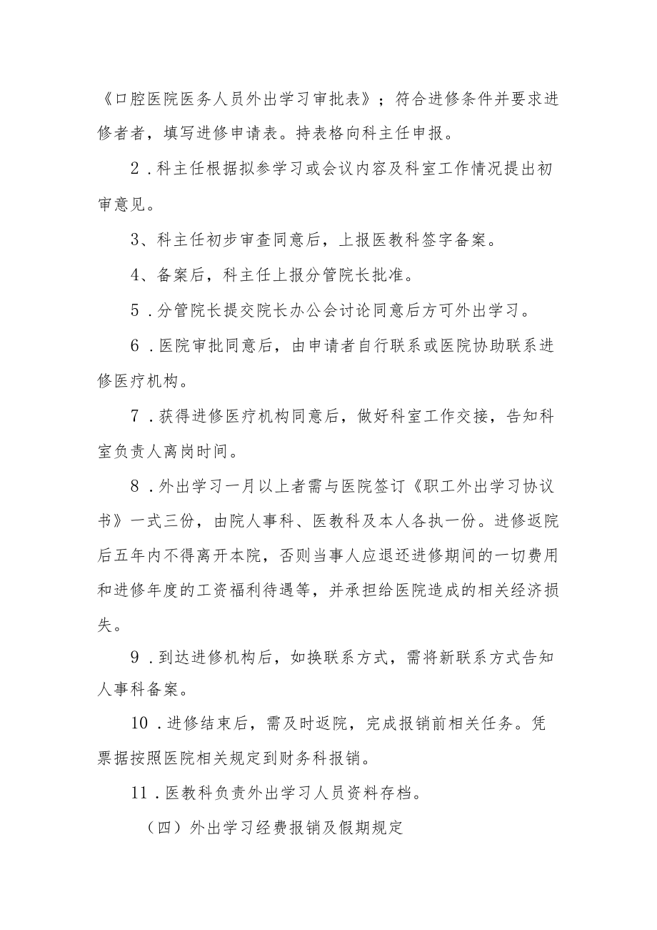 口腔医院科室外出学习规定.docx_第3页