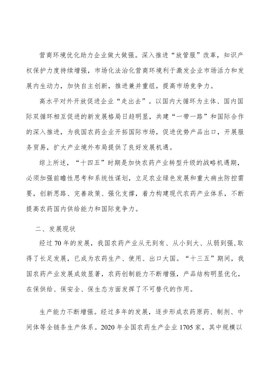 加强农药创制能力建设实施方案.docx_第2页