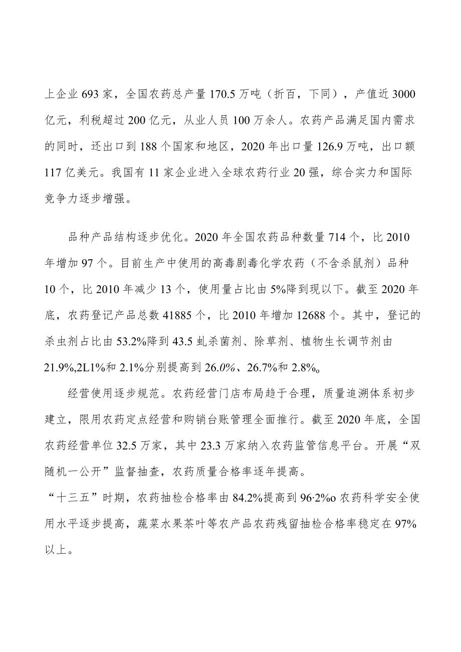 加强农药创制能力建设实施方案.docx_第3页