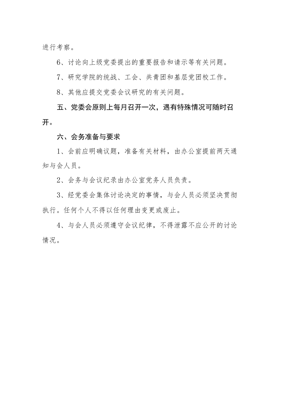 党委会议制度.docx_第2页