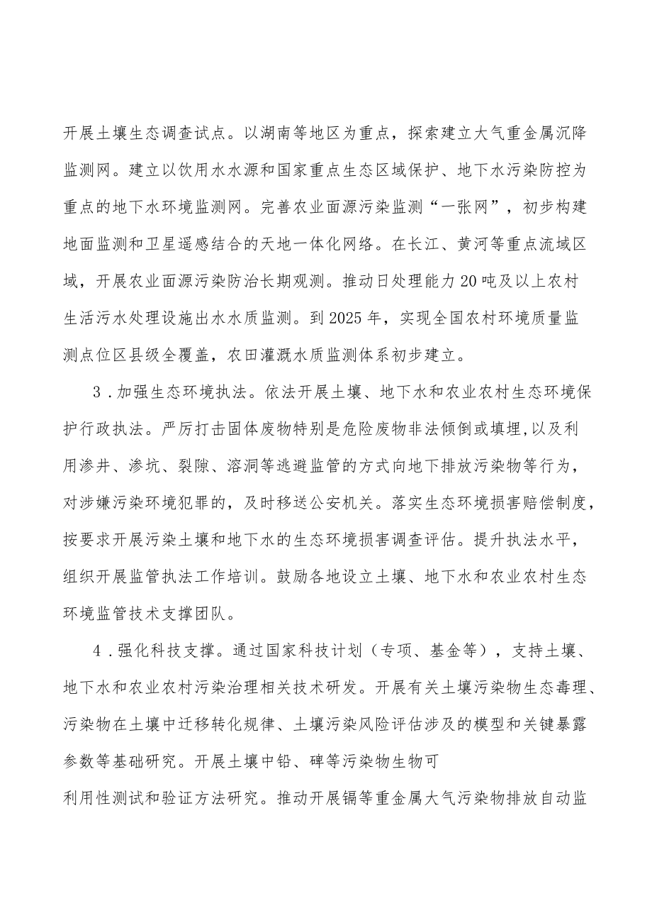 加强生态环境执法实施方案.docx_第2页