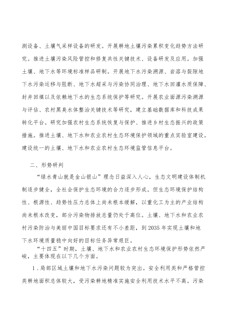 加强生态环境执法实施方案.docx_第3页