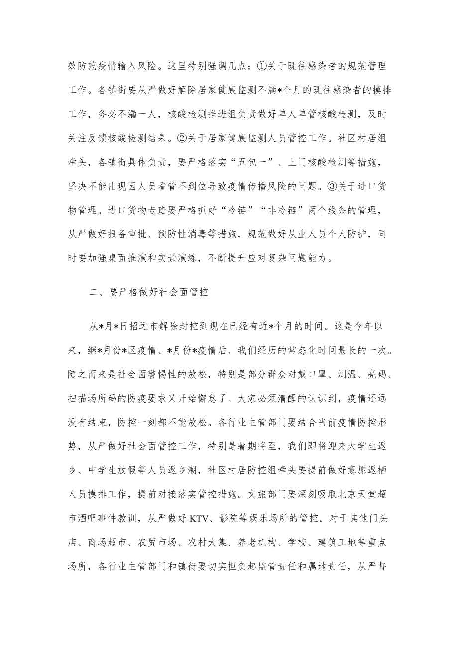 在市委指挥部调度工作会议上的讲话.docx_第2页