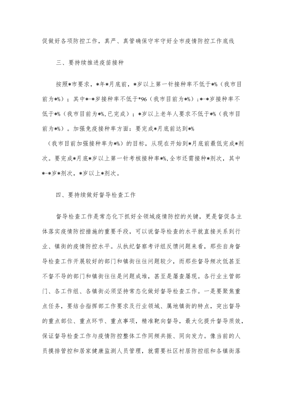 在市委指挥部调度工作会议上的讲话.docx_第3页