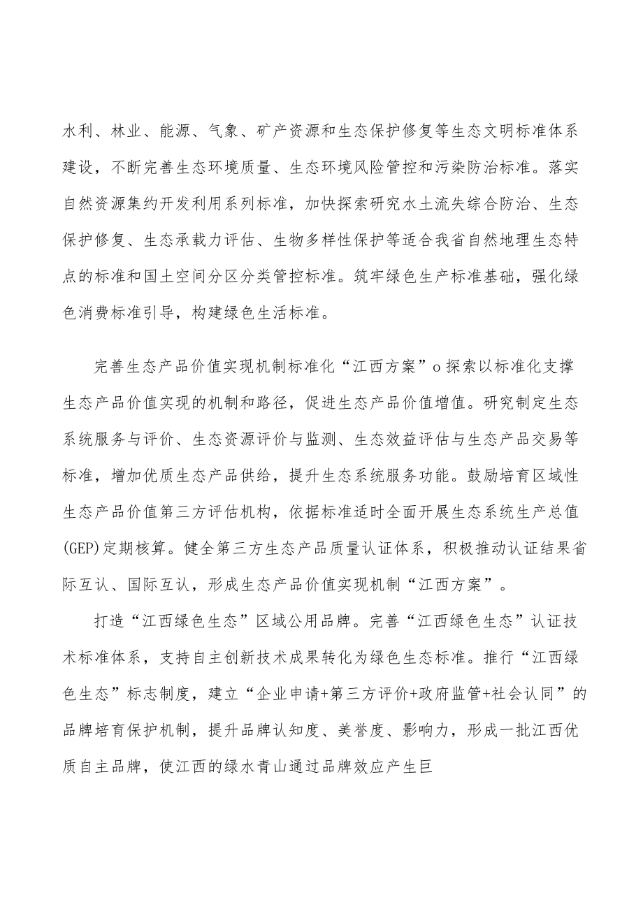 助力高标准美丽中国“江西样板”建设实施方案.docx_第2页